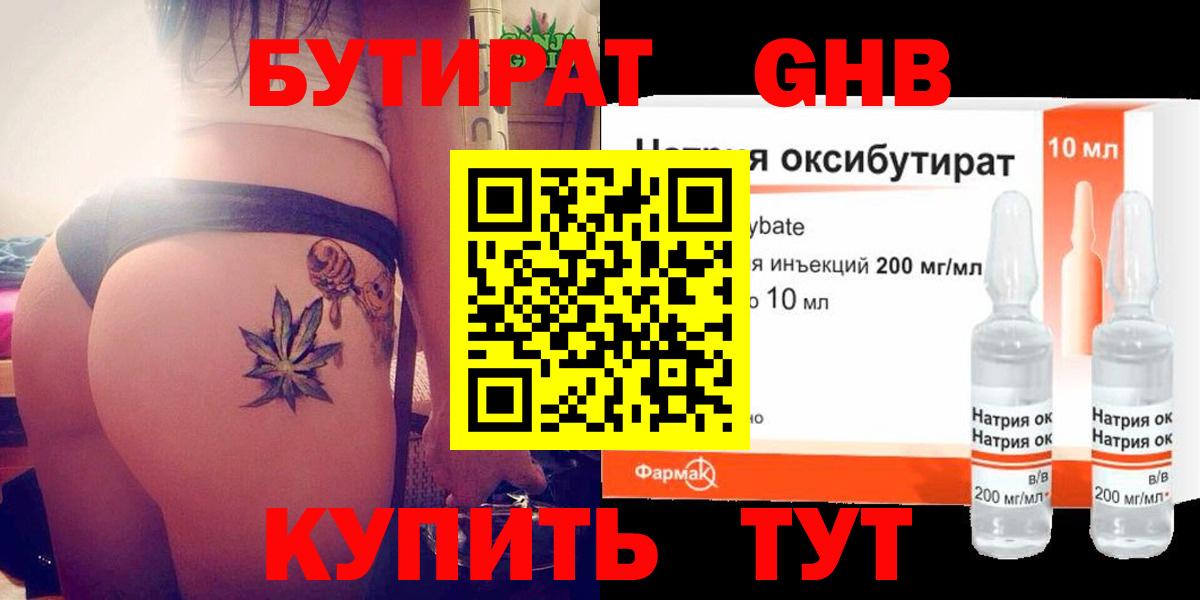 БУТИРАТ бутандиол Балахна