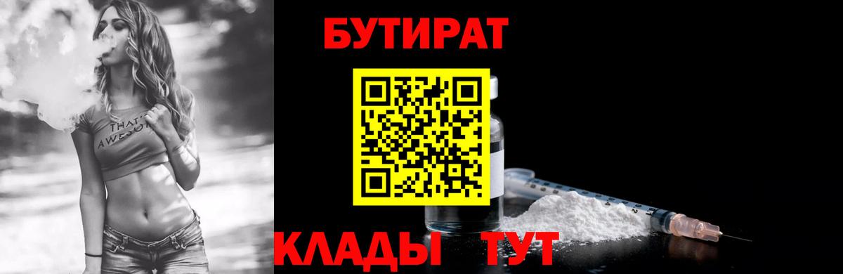 Балахна  Бутират 1.4BDO  Бутират  Вход с VPN 