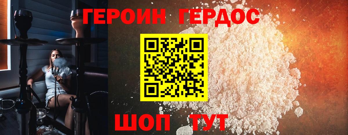 Героин герыч Балахна