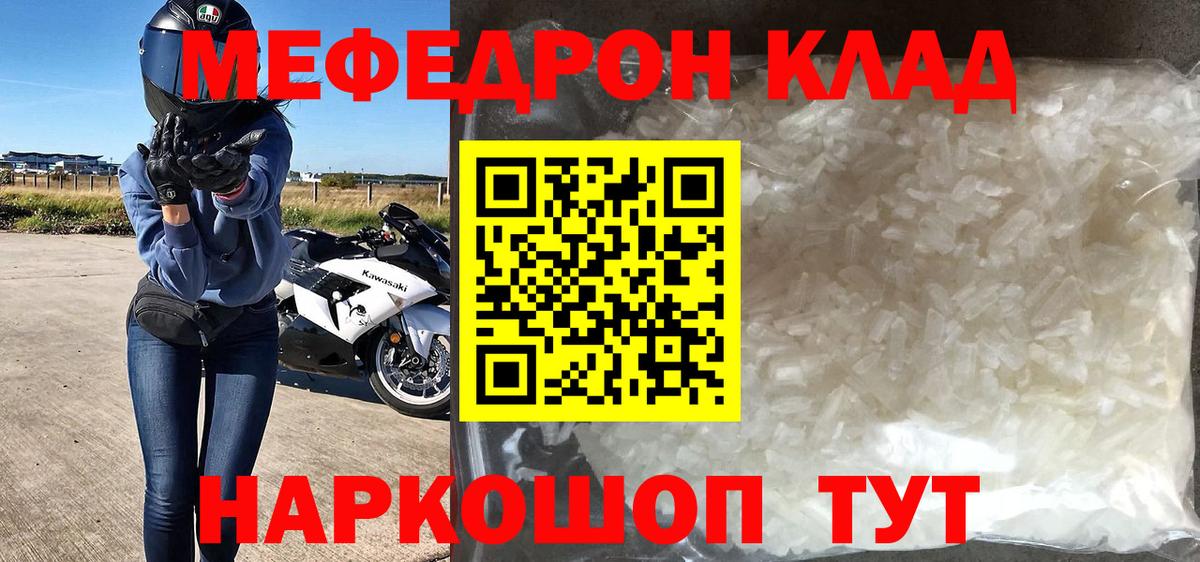 Мефедрон кристаллы  Вход с VPN  Мефедрон  Балахна  Меф 